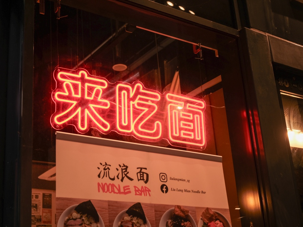 Liu Lang Mian Noodle Bar