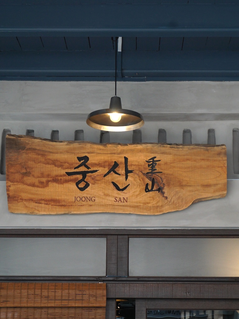 02-ht-joongsan-hungrygowhere