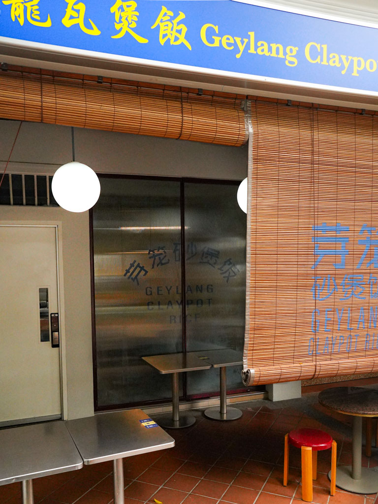 geylang claypot rice