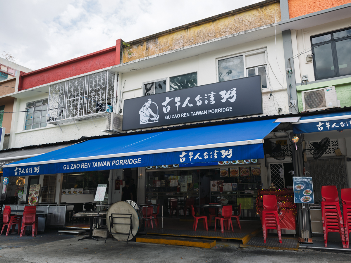 Gu Zao Ren is a popular supper spot in the east. Photo: Abdul Rahim Anwar/HungryGoWhere Gu Zao Ren Taiwan Porridge Seng House