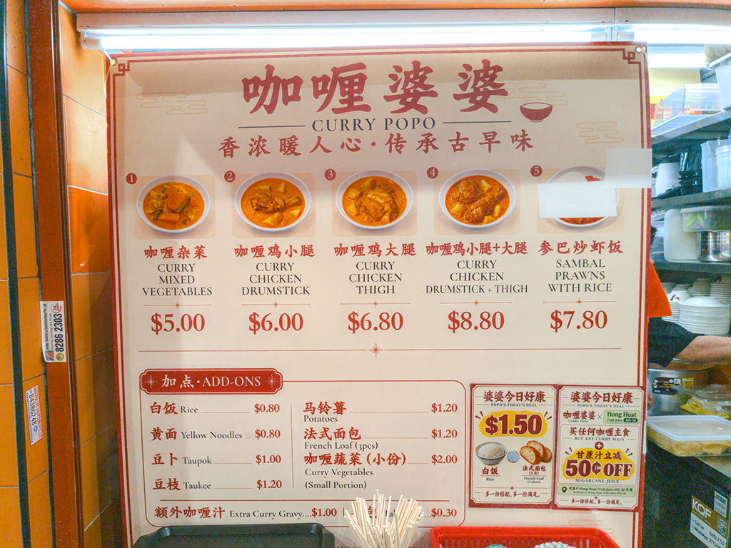 Curry Popo Alexandra Village